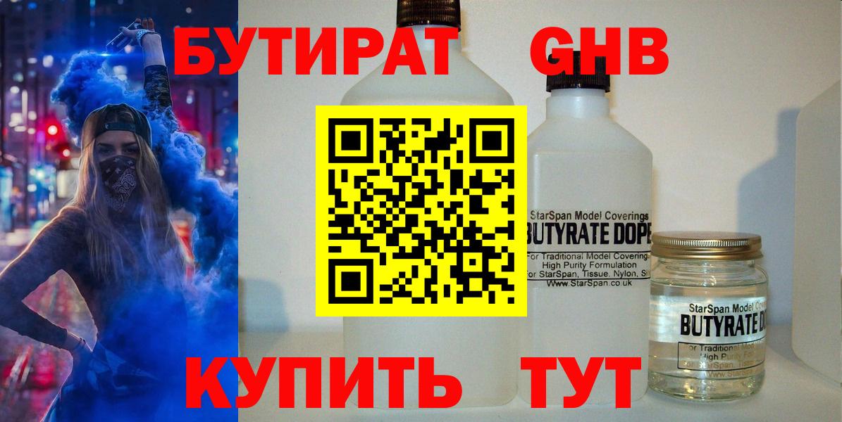 Нижнекамск  БУТИРАТ  Вход с VPN  Бутират BDO 