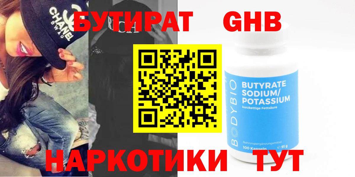 БУТИРАТ 1.4BDO Нижнекамск