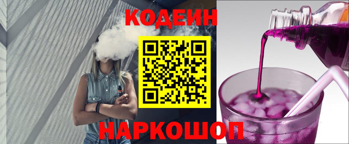 Кодеиновый сироп Lean Purple Drank Нижнекамск