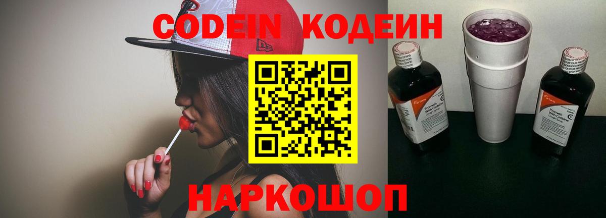 Нижнекамск  Кодеин напиток Lean (лин)  Вход с VPN  Кодеин Purple Drank 