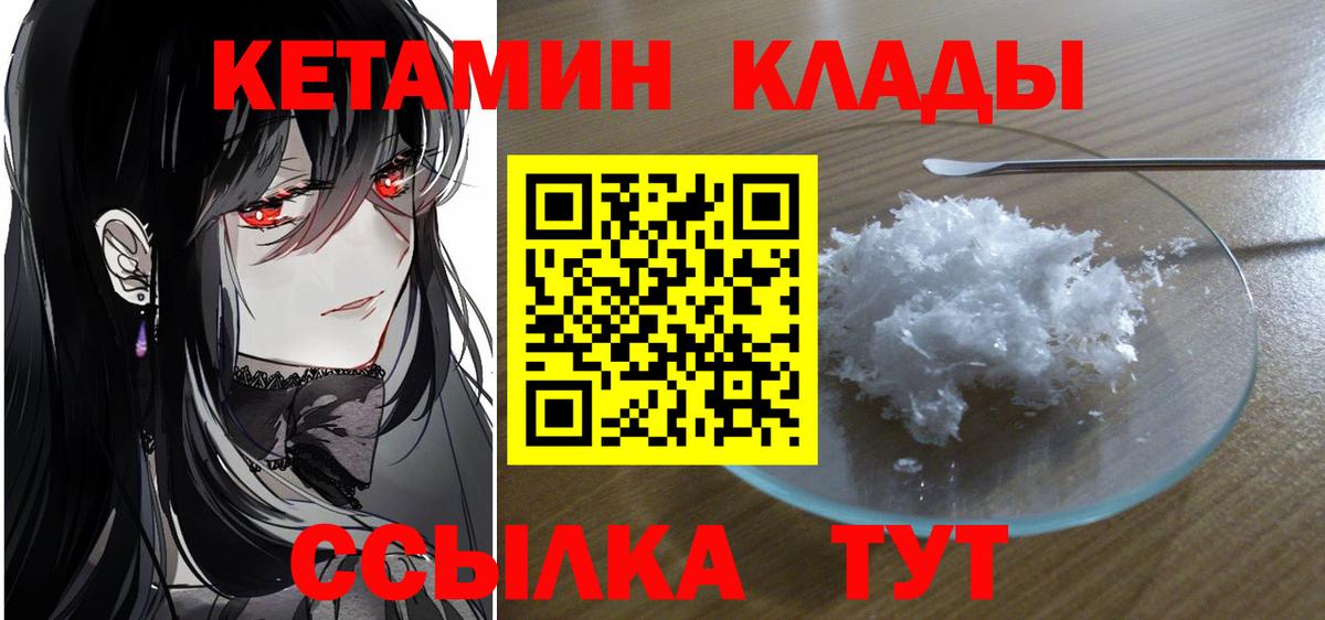 КЕТАМИН VHQ  Вход с VPN  Кетамин ketamine  Нижнекамск 