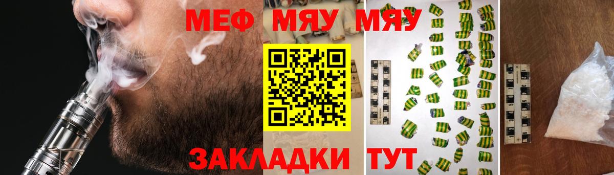 Меф мяу мяу кристаллы Нижнекамск