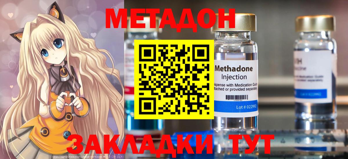 МЕТАДОН кристалл  маркетплейс клад  Нижнекамск  МЕТАДОН VHQ  Вход с VPN 