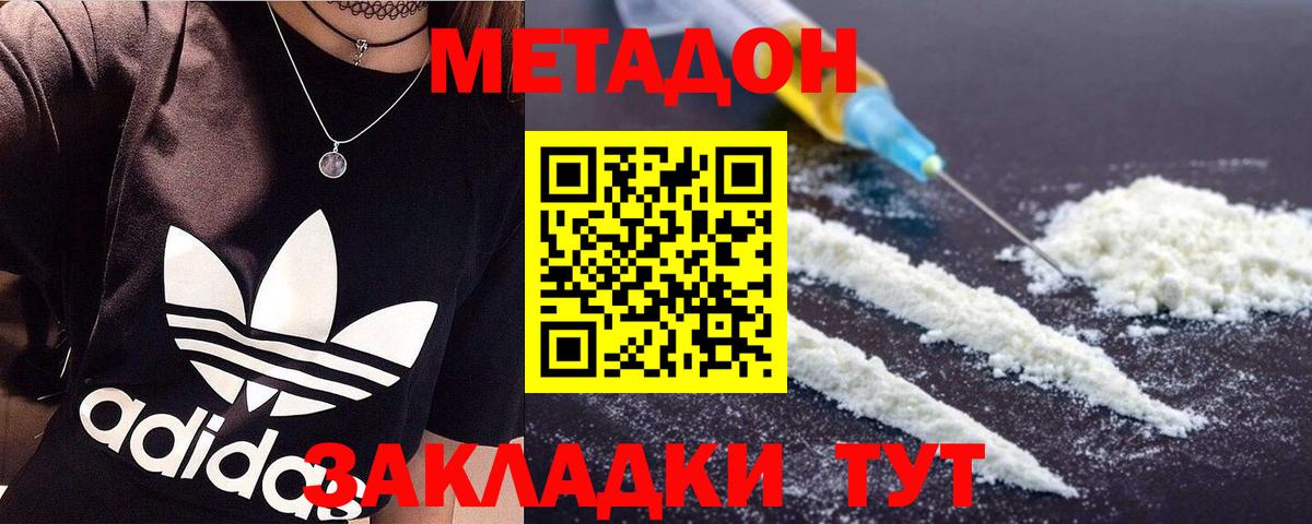 Метадон белоснежный Нижнекамск